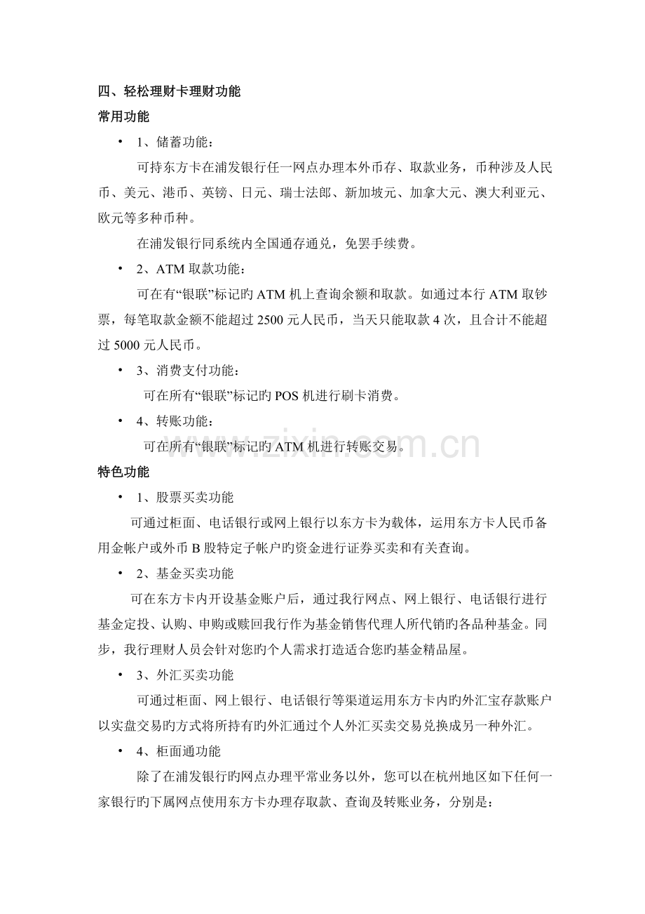 浦发银行轻松理财卡功能介绍.doc_第2页