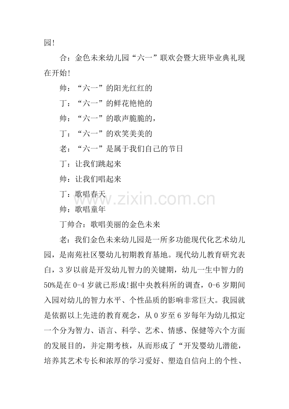 幼儿园大班毕业典礼主持词串词.docx_第2页
