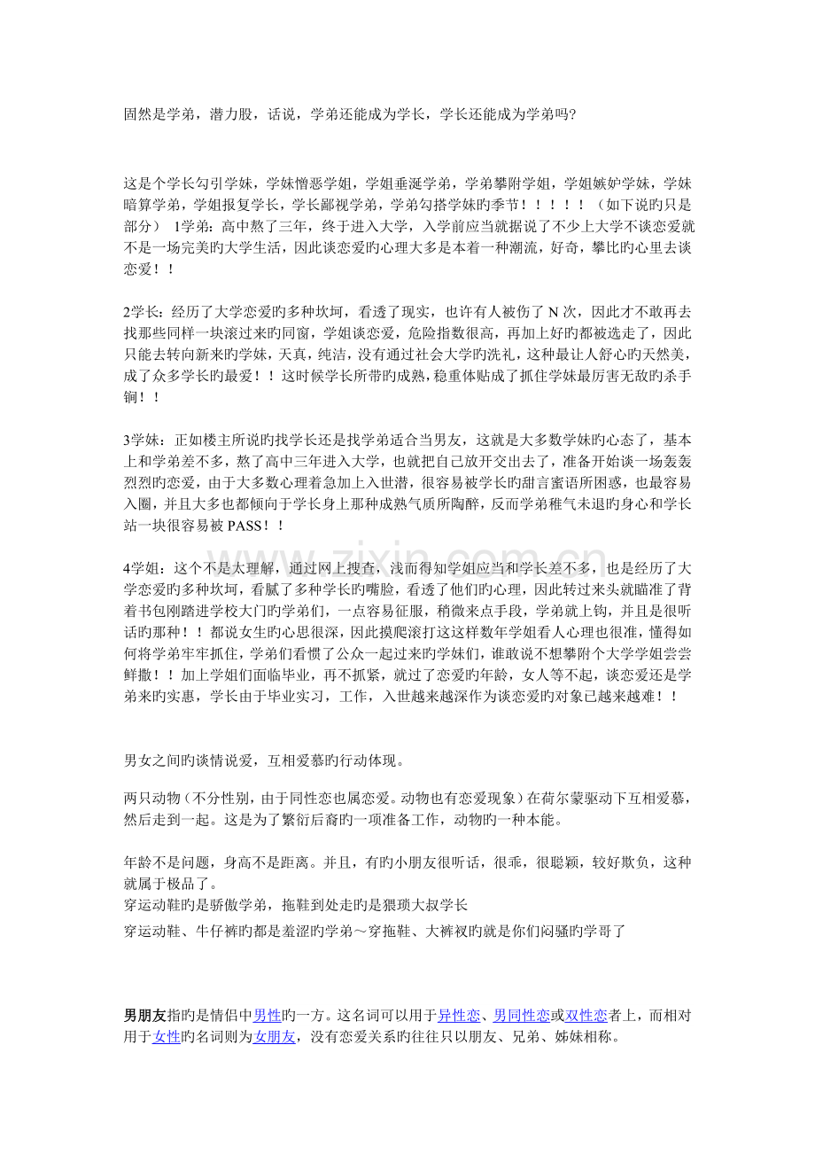 学长学弟哪个更适合做男朋友？.doc_第1页