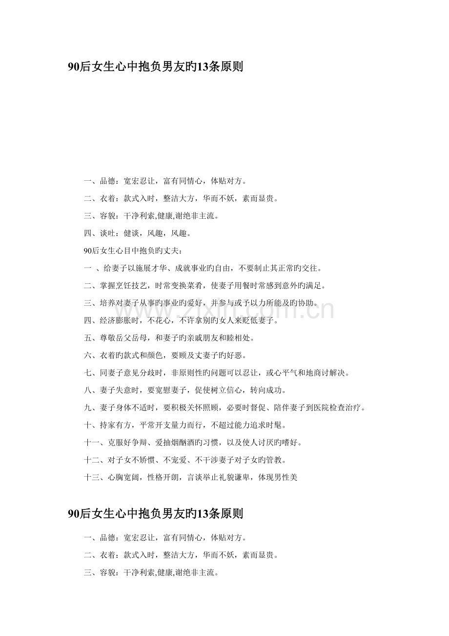 学长学弟哪个更适合做男朋友？.doc_第2页