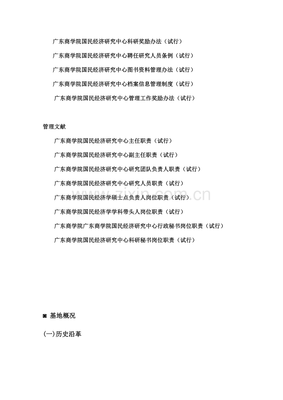 广东商学院国民经济研究中心主任职责.doc_第2页