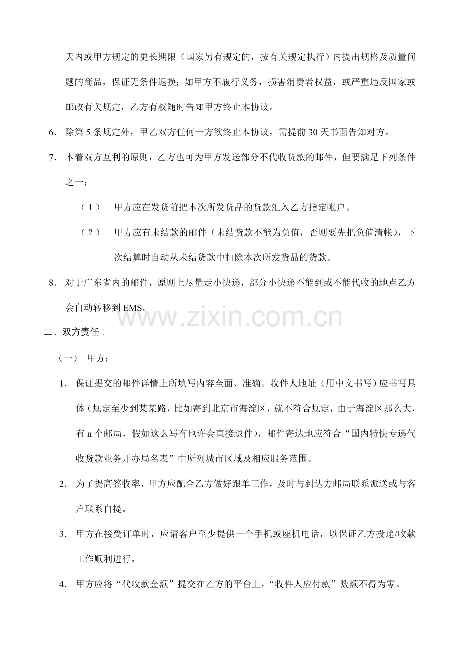 代收货款合同月.doc_第2页