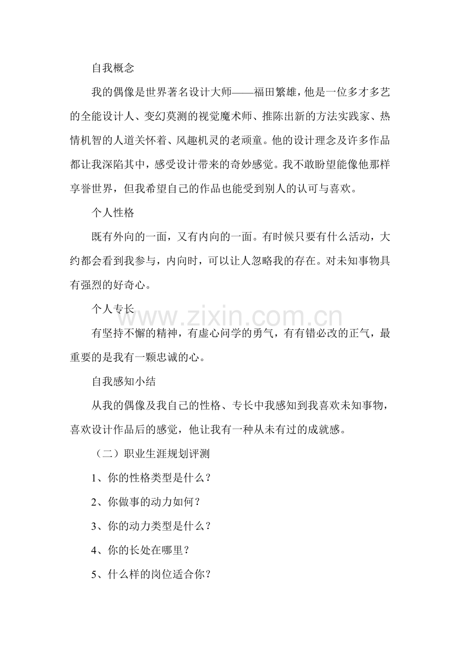 设计师的职业生涯规划书模板.doc_第2页