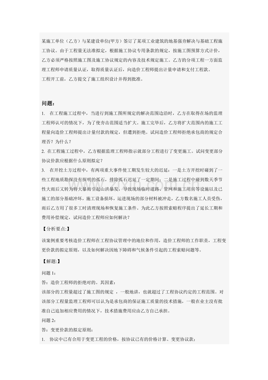 施工单位乙方与建设单位.doc_第1页