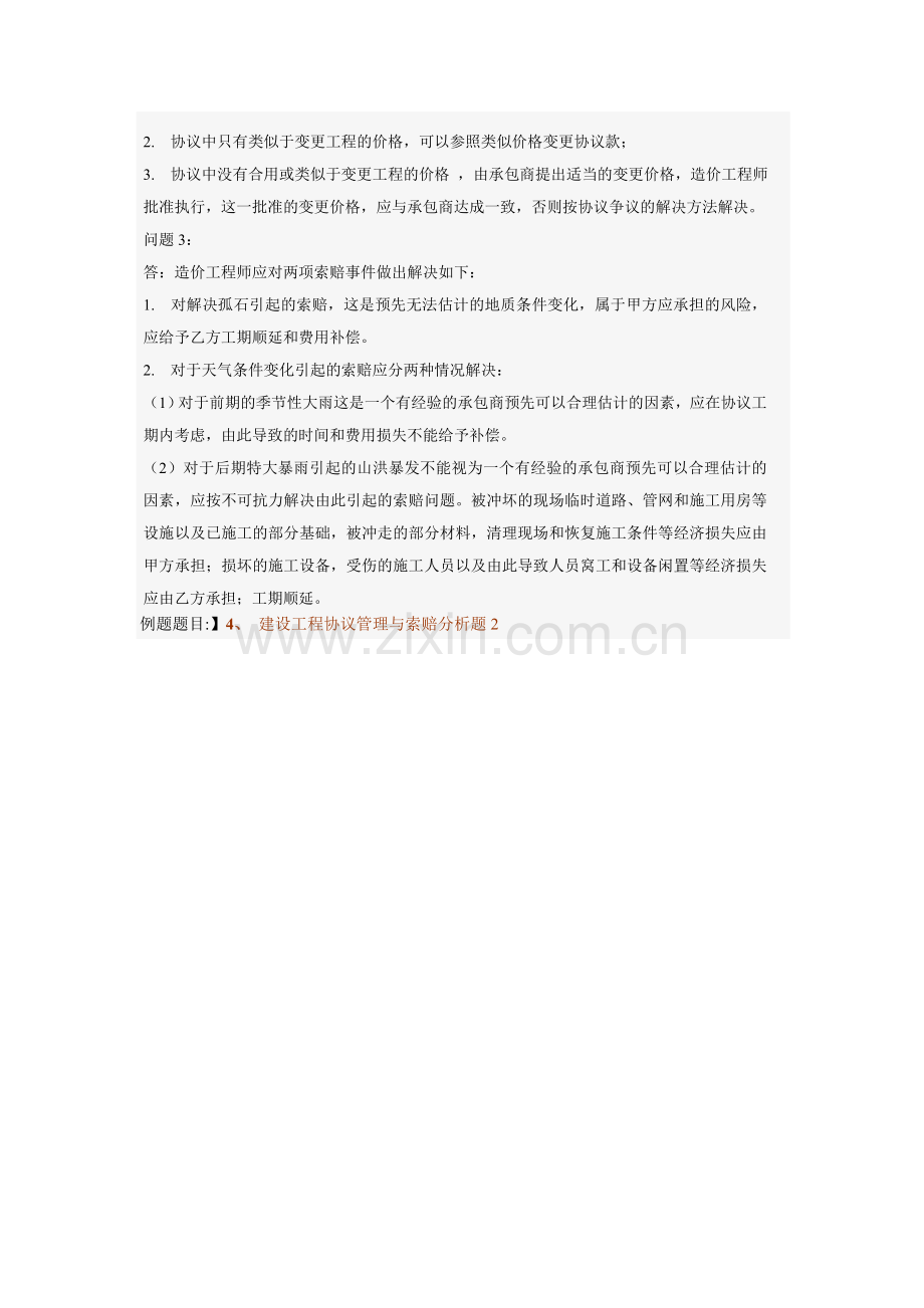施工单位乙方与建设单位.doc_第2页