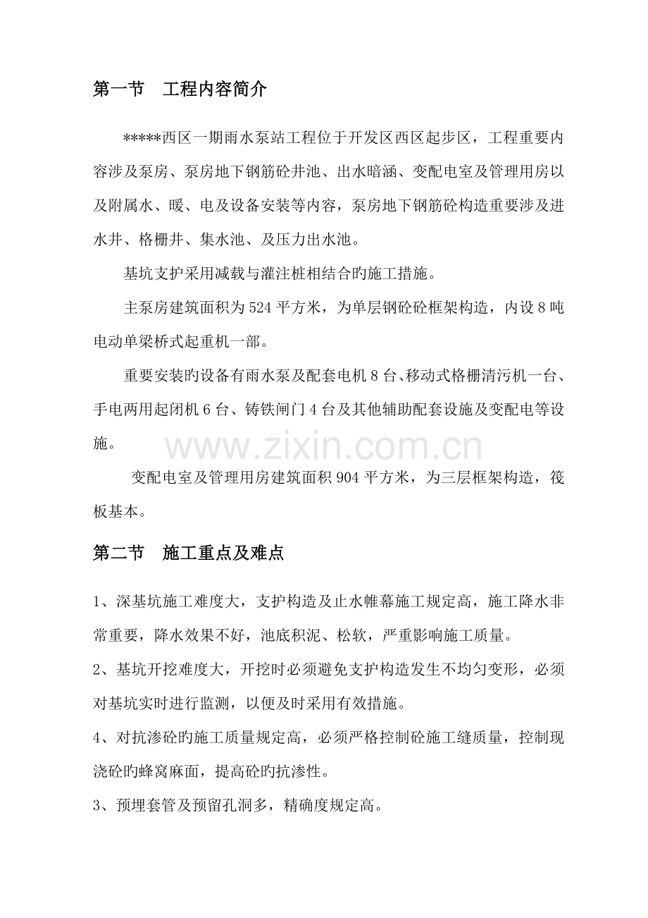 雨水泵站施工组织.doc_第2页
