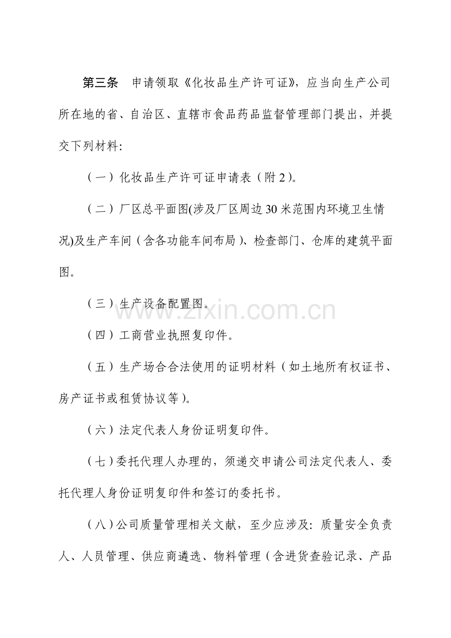 化妆品生产许可工作规范和检查要点.doc_第2页
