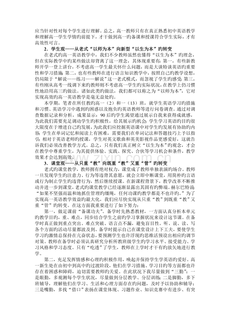 新课改下实现高效的高一英语教学必须完成“六个转变”.doc_第2页