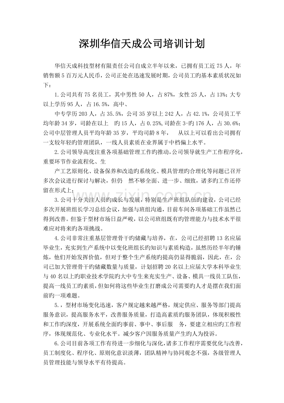 中国中信集团公司新员工培训计划.doc_第2页