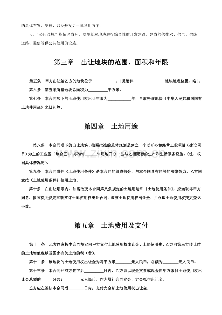 建筑行业合同土地使用权出让合同(2).doc_第2页