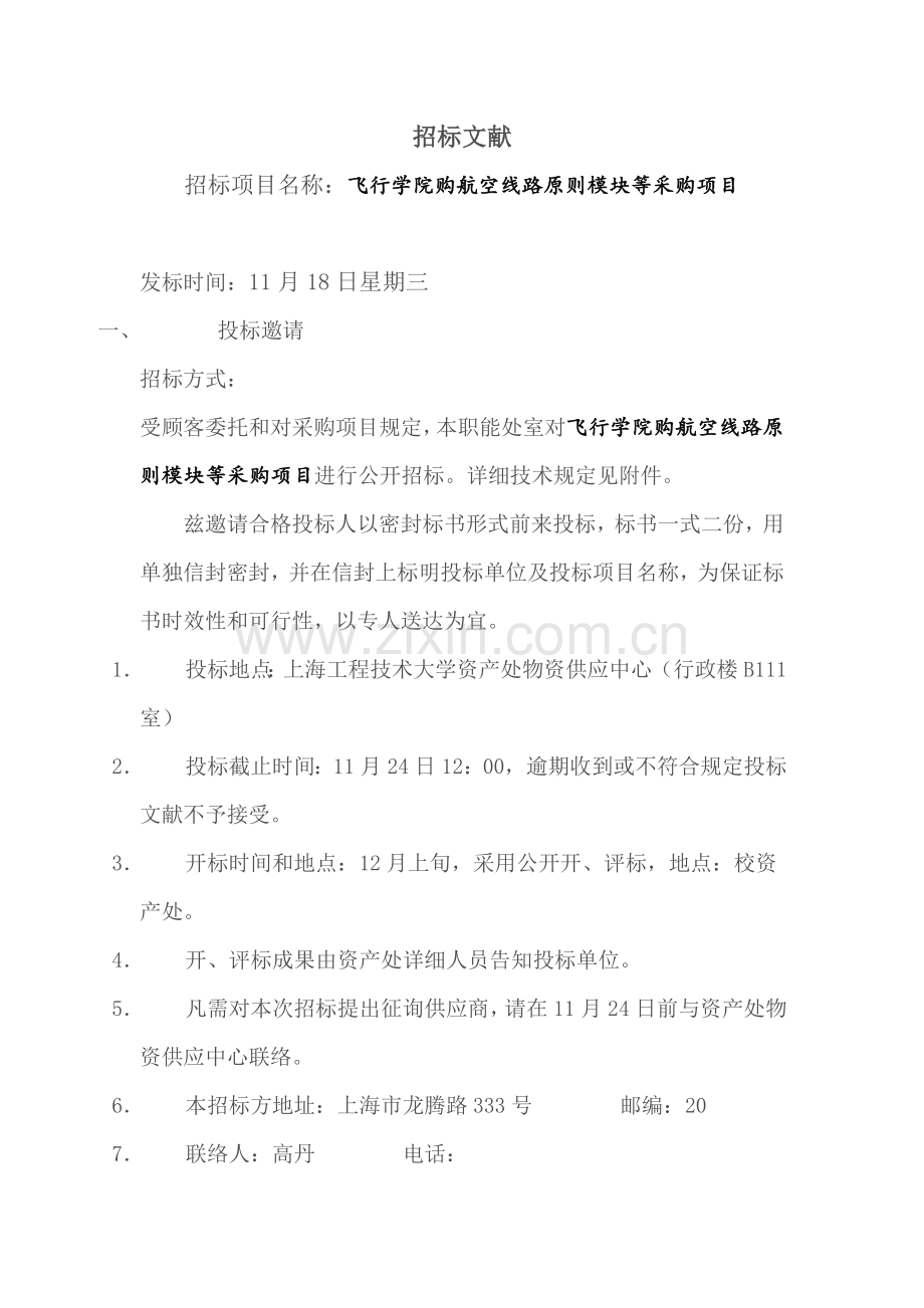 离子色谱仪技术参数要求.doc_第2页