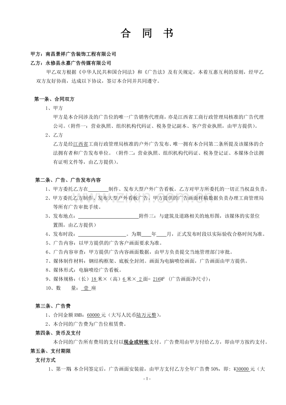 媒体发布合同范本.doc_第1页
