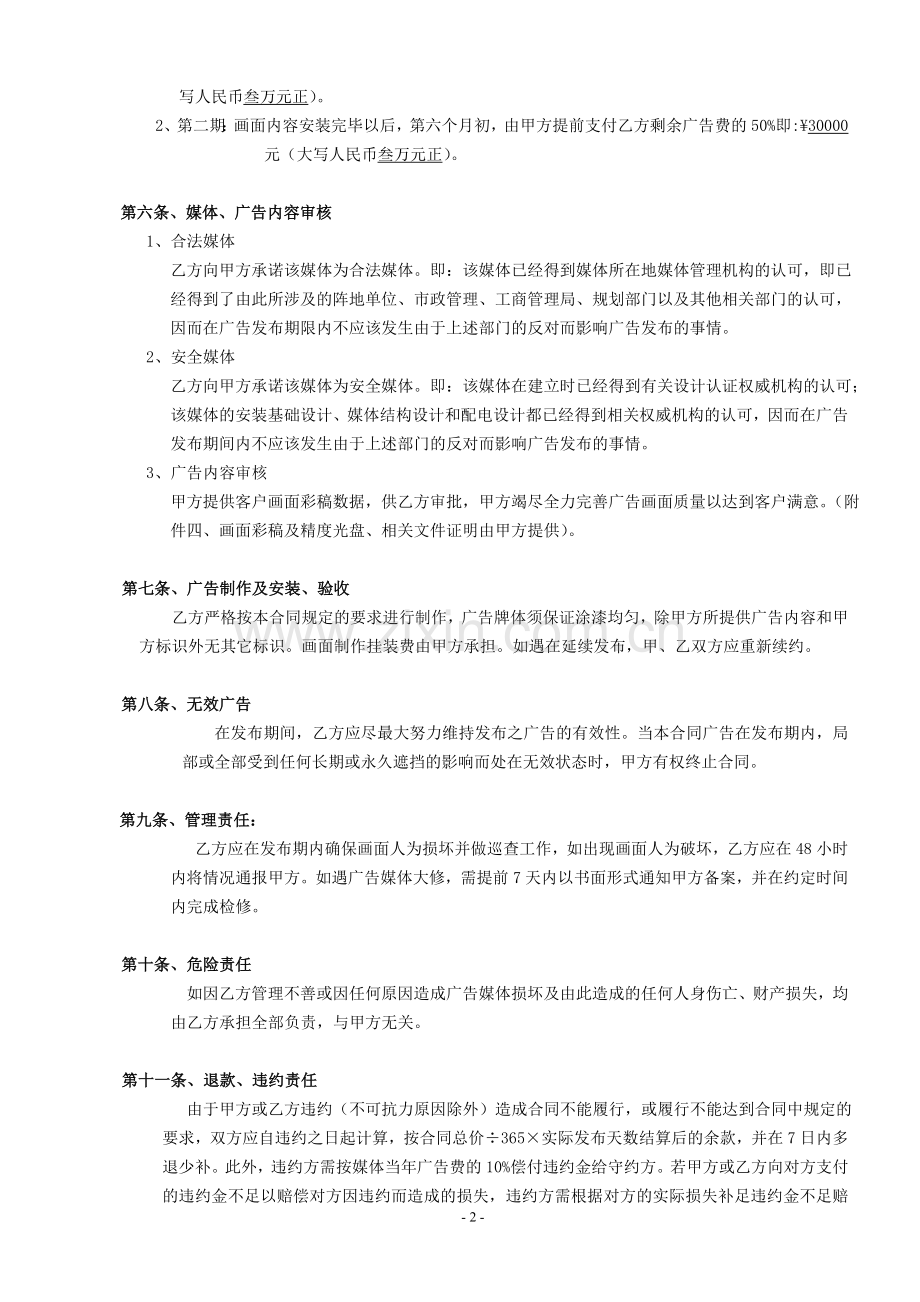媒体发布合同范本.doc_第2页