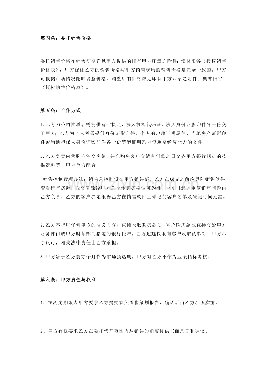 异地分销合同.docx_第2页