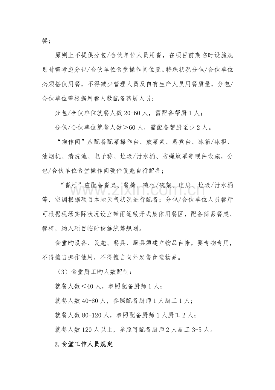 分公司项目部食堂管理制度.doc_第2页