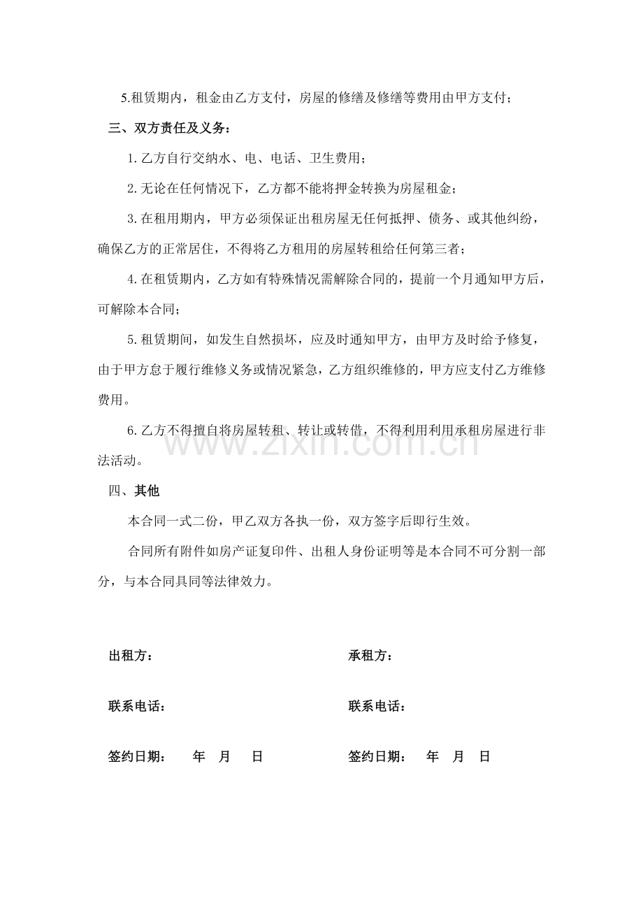 办事处房屋租赁合同(格式版本).doc_第2页