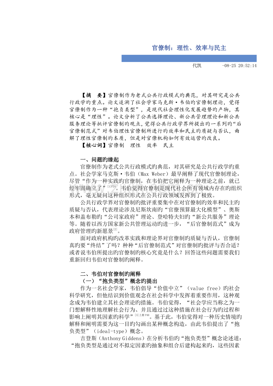 官僚制：理性-效率与民主-奥斯特罗姆.doc_第1页