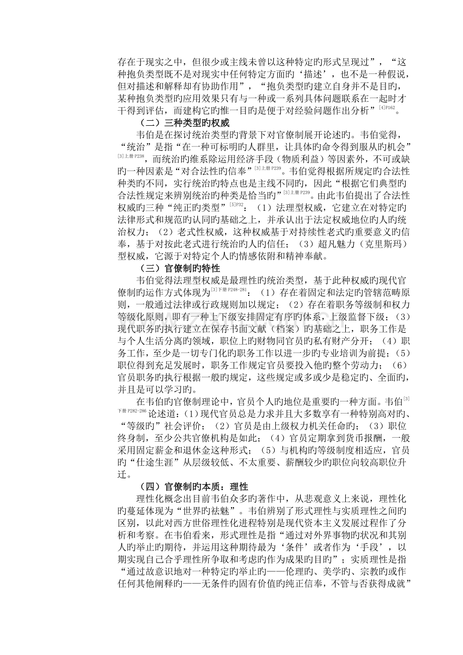 官僚制：理性-效率与民主-奥斯特罗姆.doc_第2页