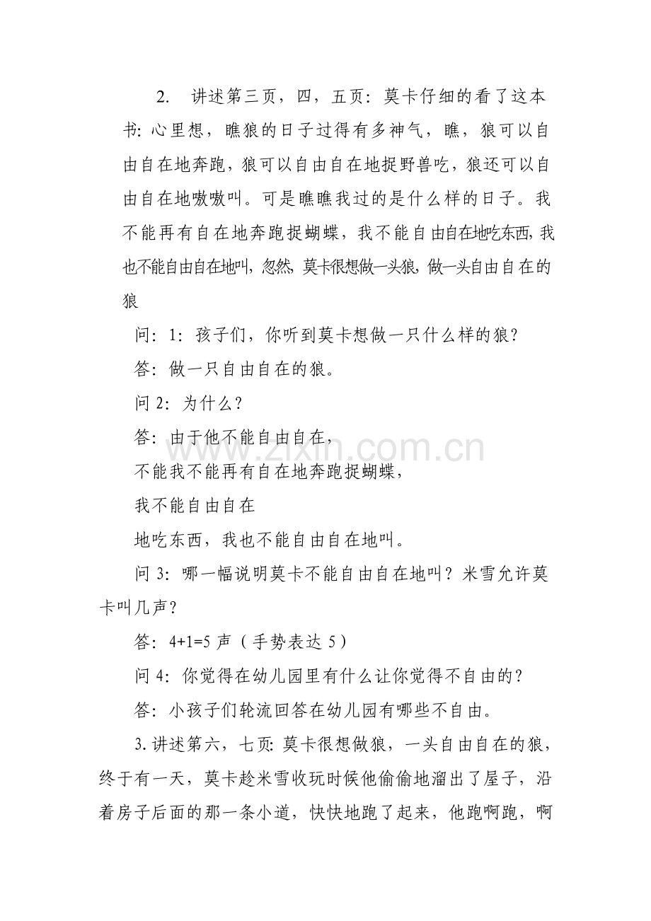 大班综合像狼一样嚎叫教案.doc_第2页