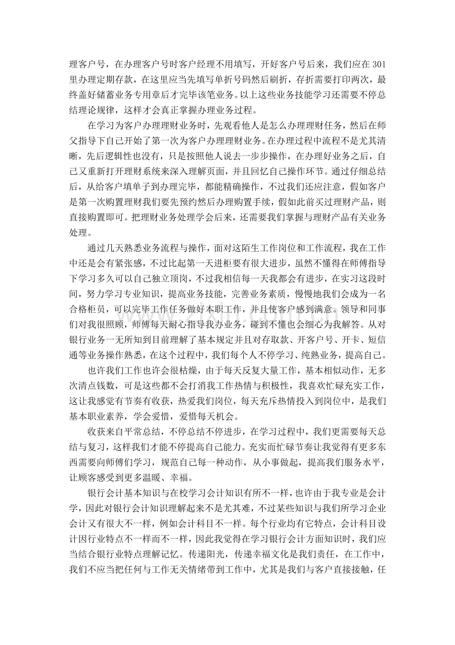 商业银行分行岗位实习报告.doc_第2页