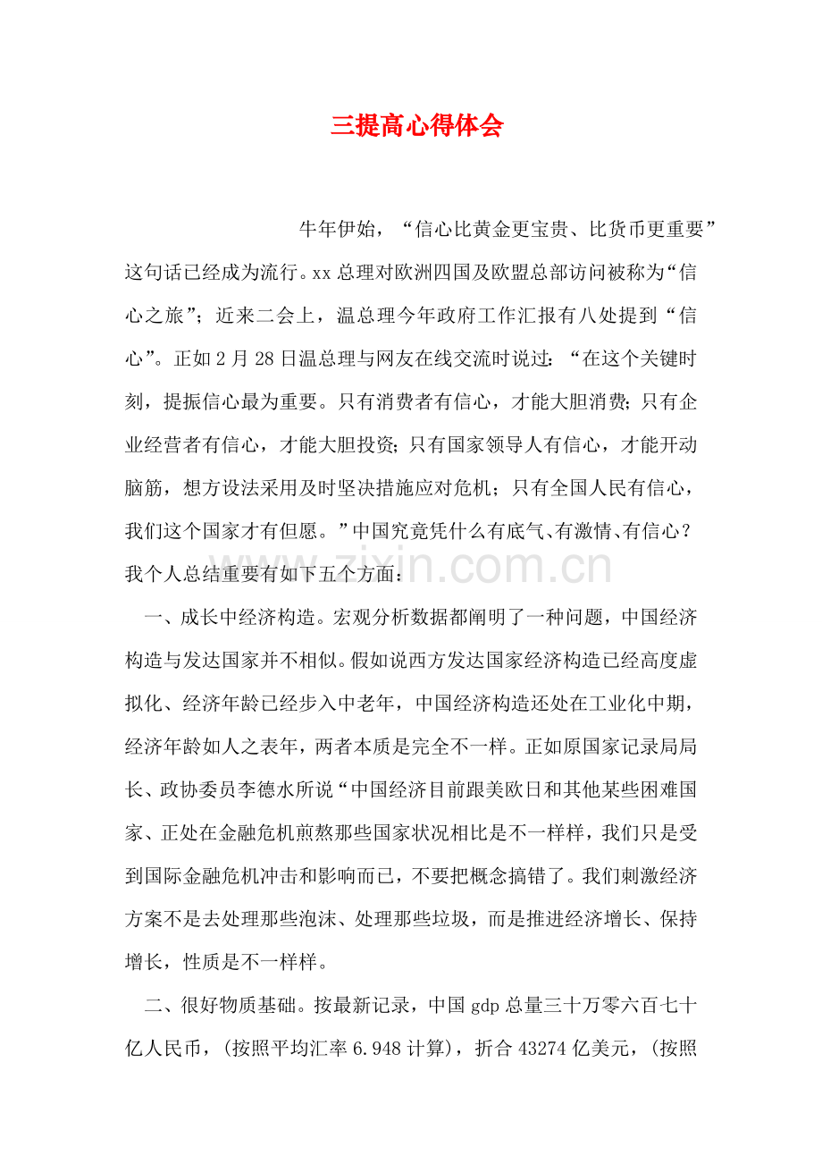 三提升心得体会.doc_第1页