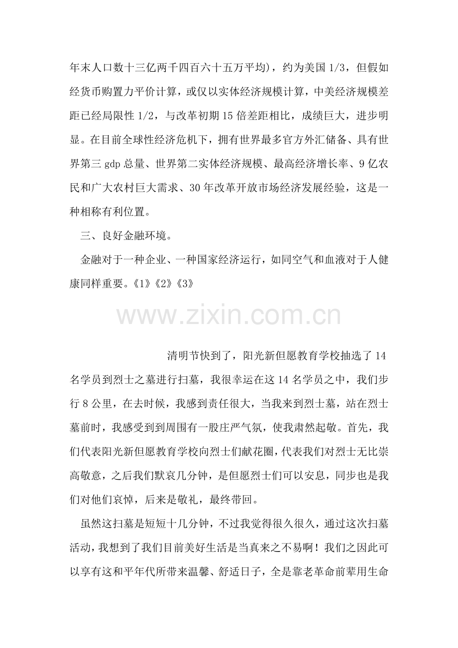 三提升心得体会.doc_第2页