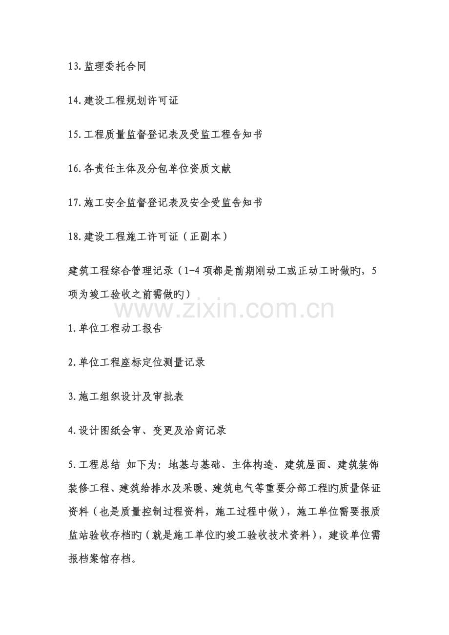 土建工程从开工到竣工要做哪些资料.doc_第2页