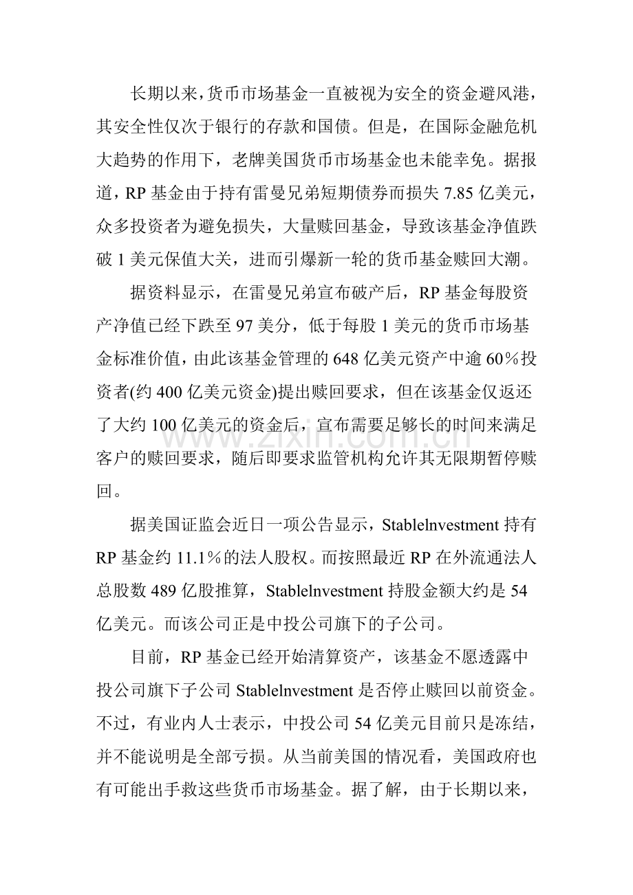 海外投资要做好项目风险评估.doc_第2页