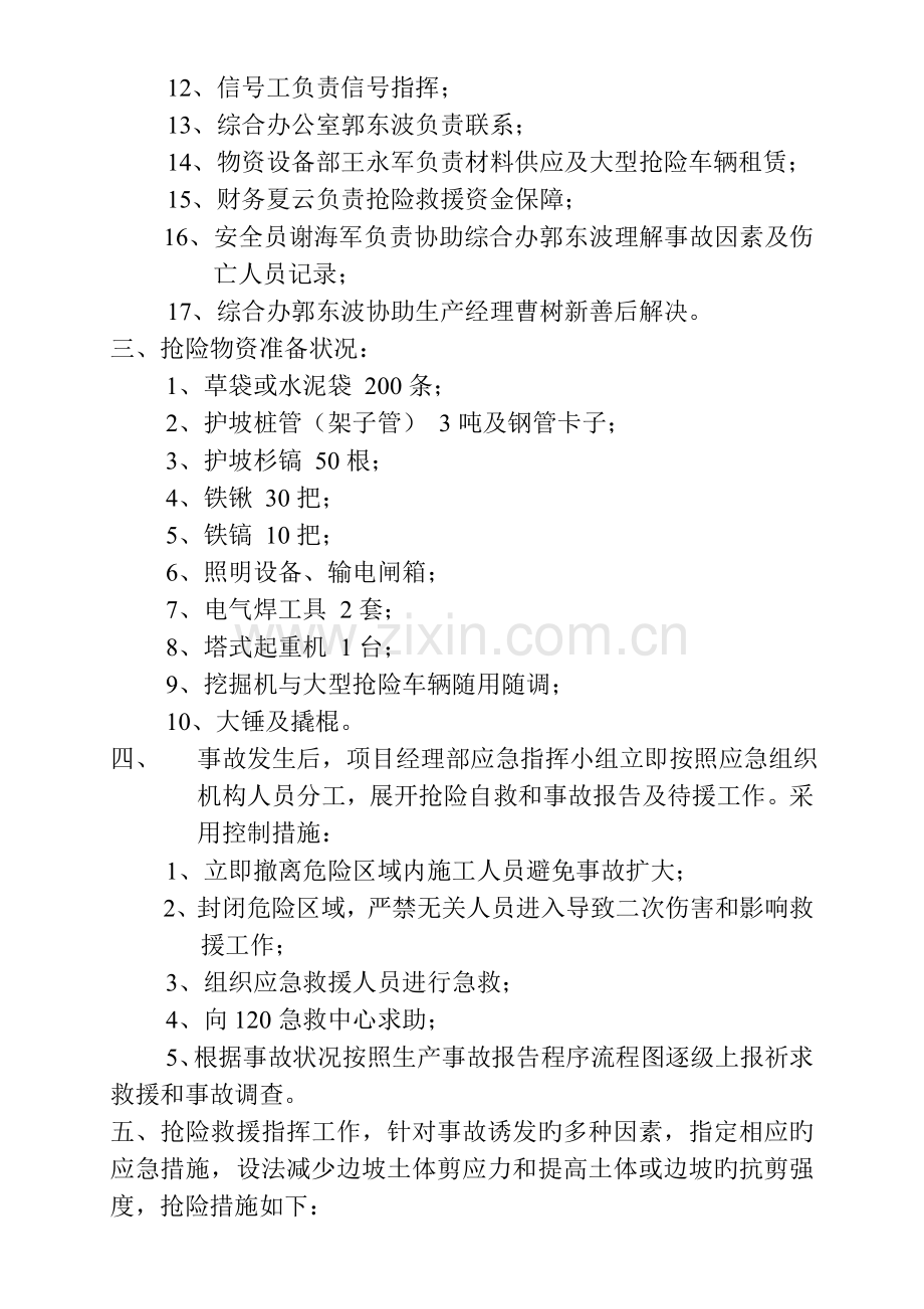 土方坍塌事故应急救援预案.doc_第2页