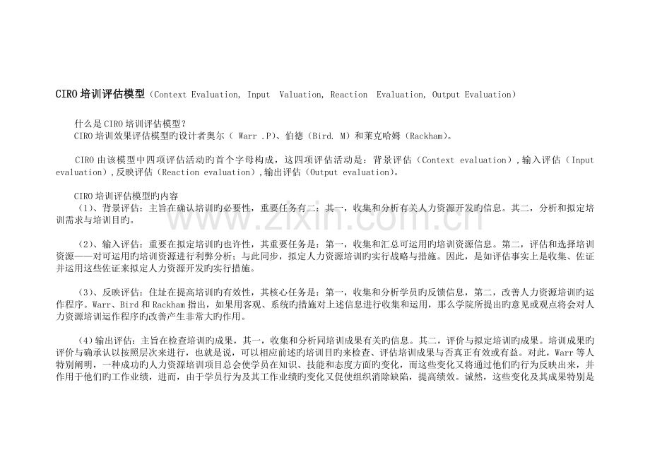 柯克帕特里克培训评估模型.doc_第2页