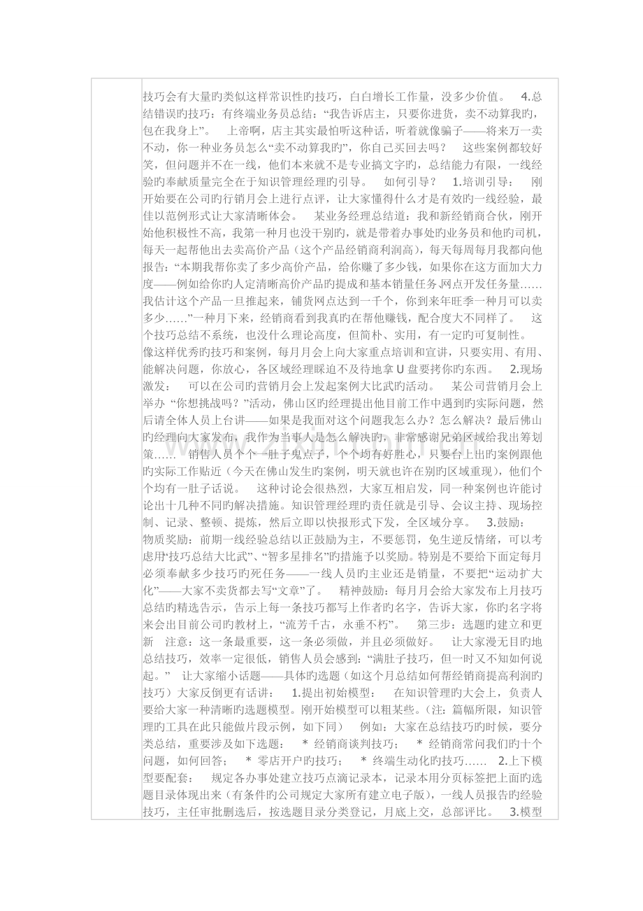 销售团队的知识管理怎么做.doc_第2页