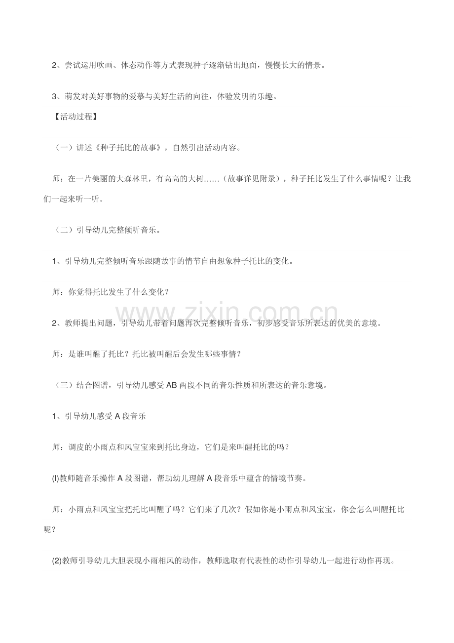 大班音乐活动种子托比的故事教案.doc_第2页