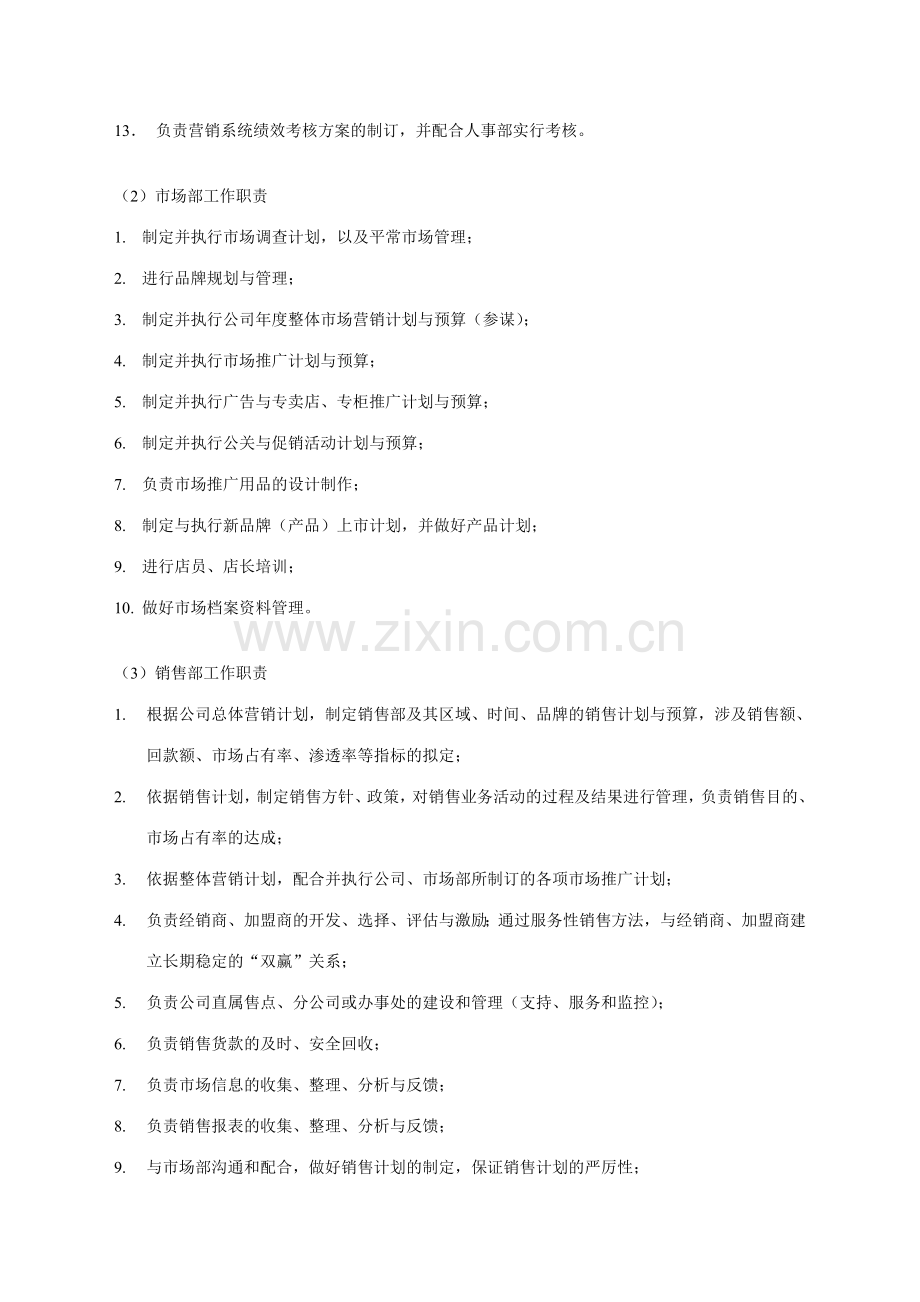 广州服饰有限公司组织管理制度.doc_第2页