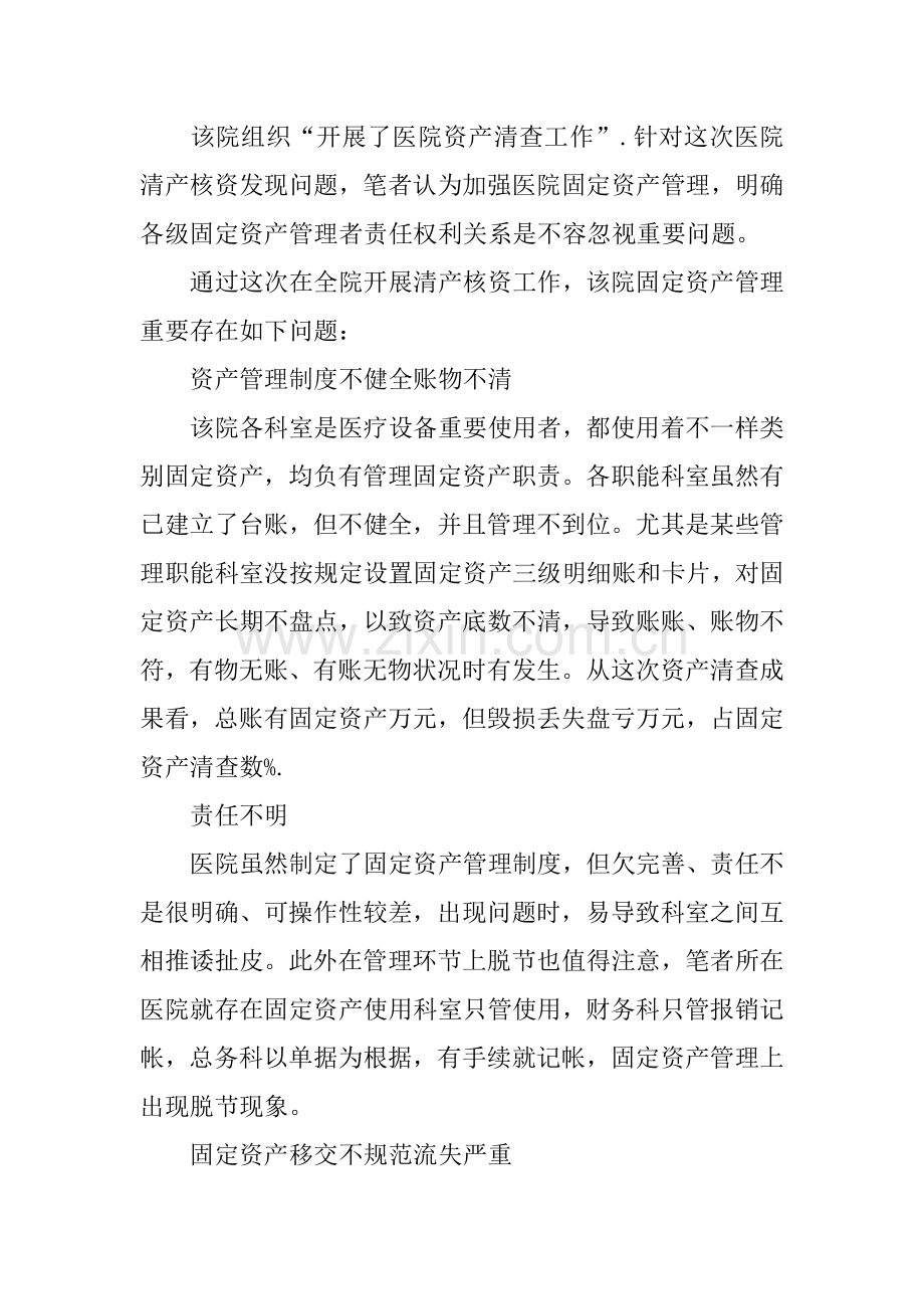 医院资产清查工作总结.docx_第2页