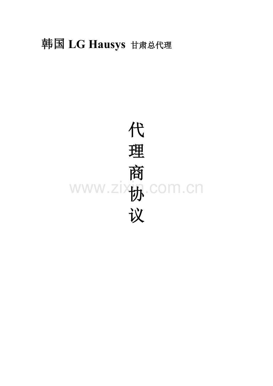 门窗型材代理商合同.doc_第1页