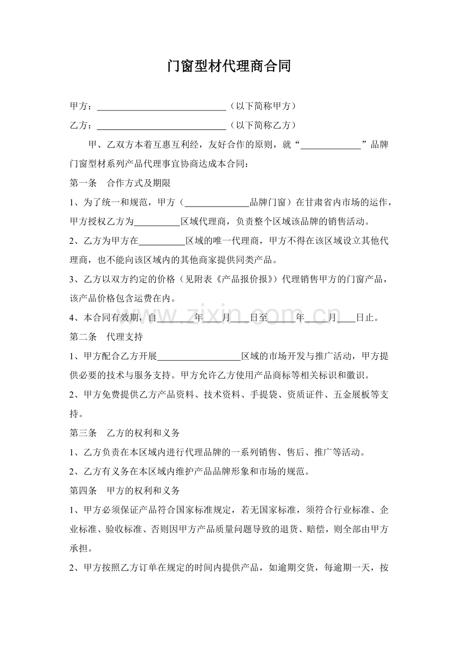门窗型材代理商合同.doc_第2页