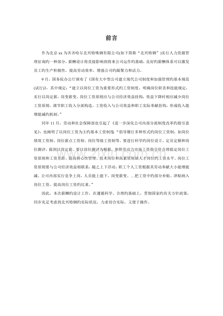 咨询全案——薪酬体系咨询方案.doc_第2页