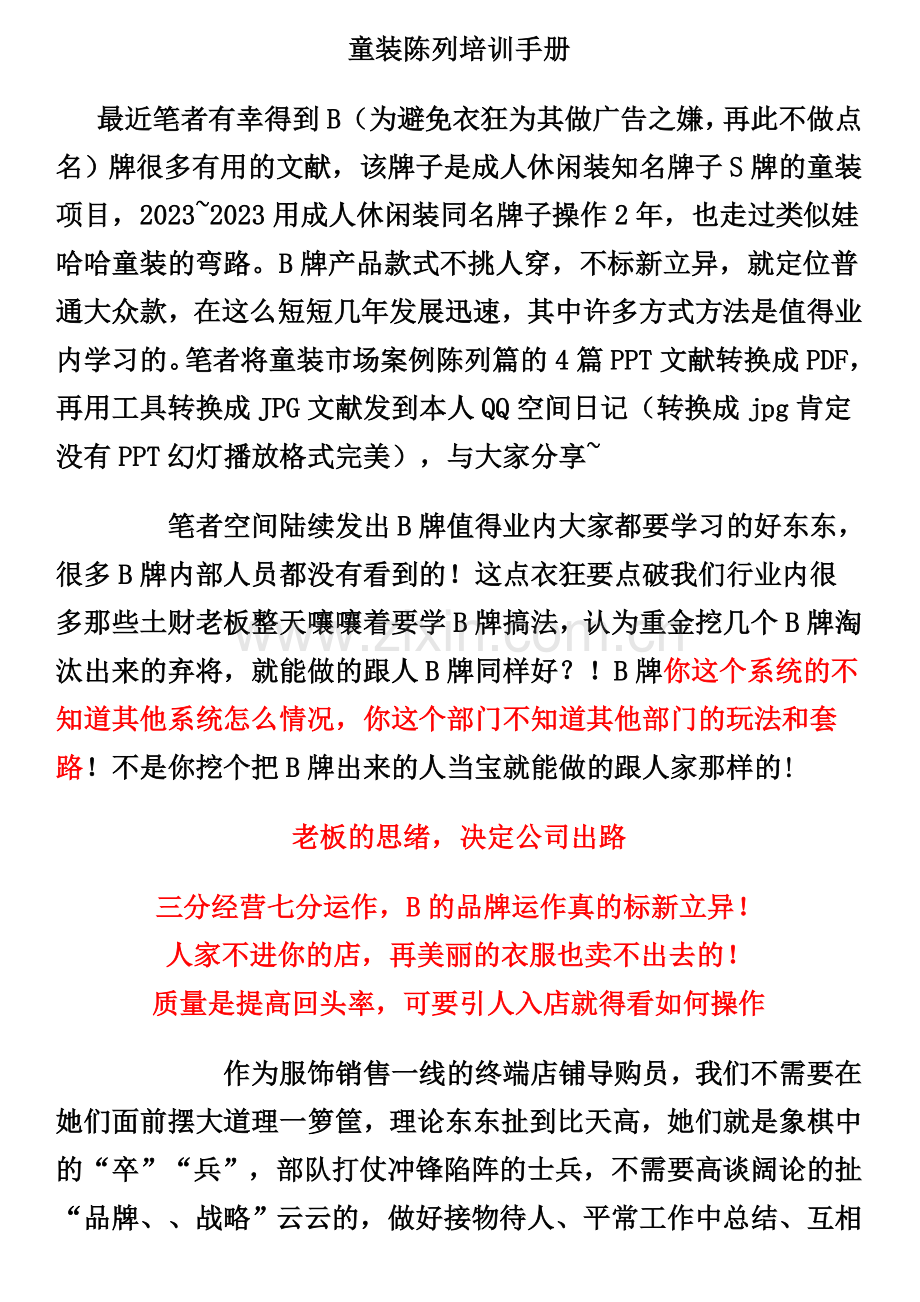 巴拉巴拉童装服装门店陈列培训手册.doc_第1页