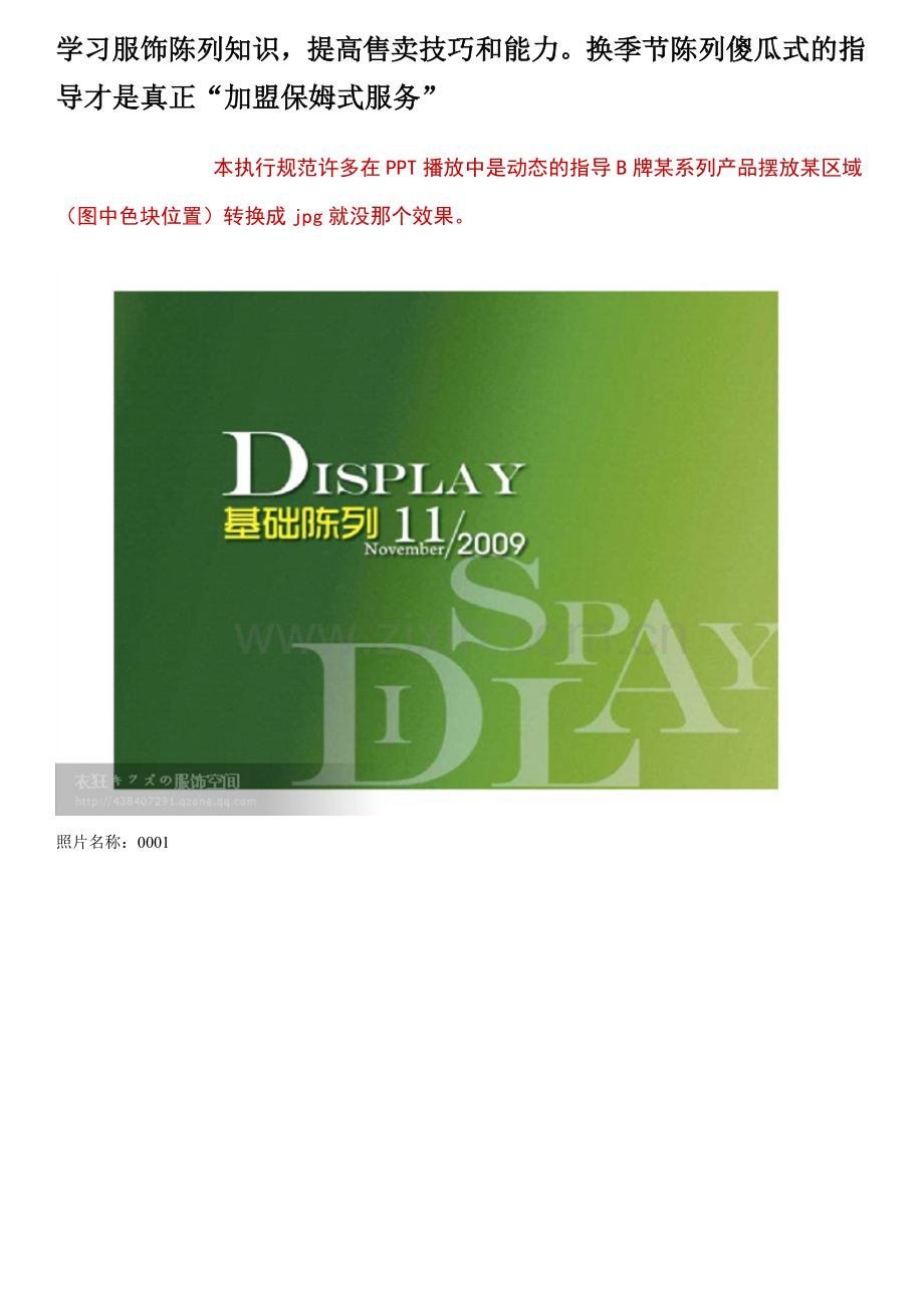 巴拉巴拉童装服装门店陈列培训手册.doc_第2页