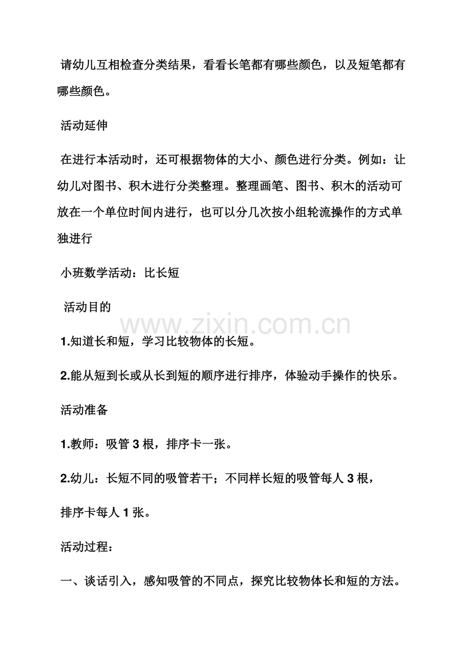 小班数学比较长短教案.docx_第2页