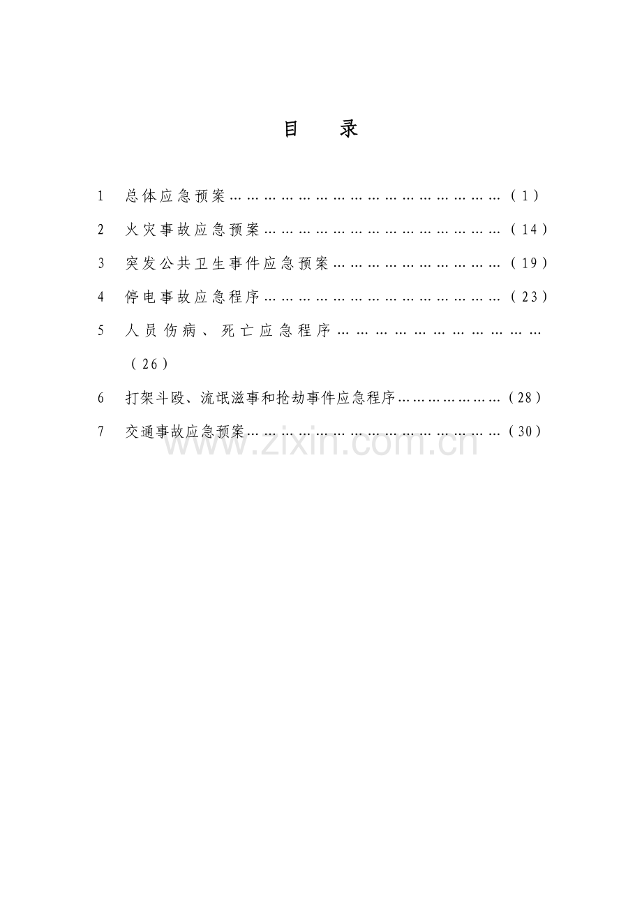 大同分公司应急预案修订.doc_第2页