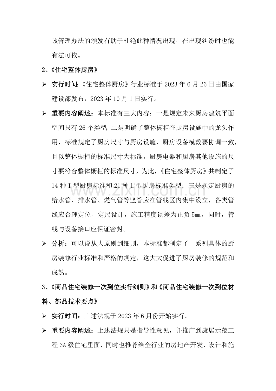 重庆金万科地产精装修专题研究报告.docx_第2页