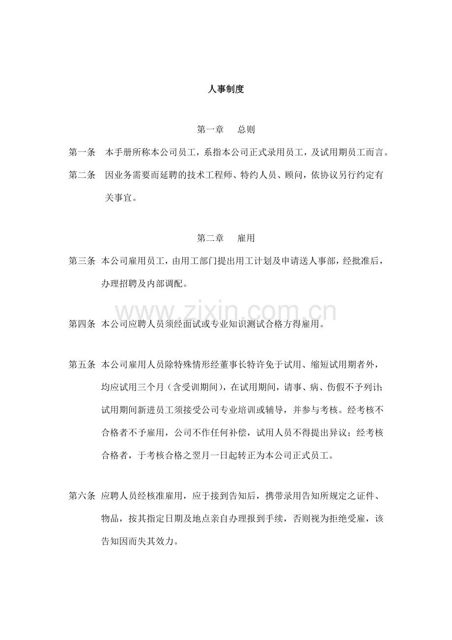 世界强公司员工手册.doc_第2页