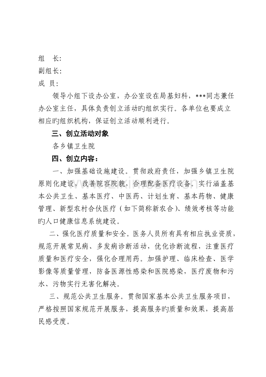 卫生局创建群众满意的乡镇卫生院实施方案.doc_第2页