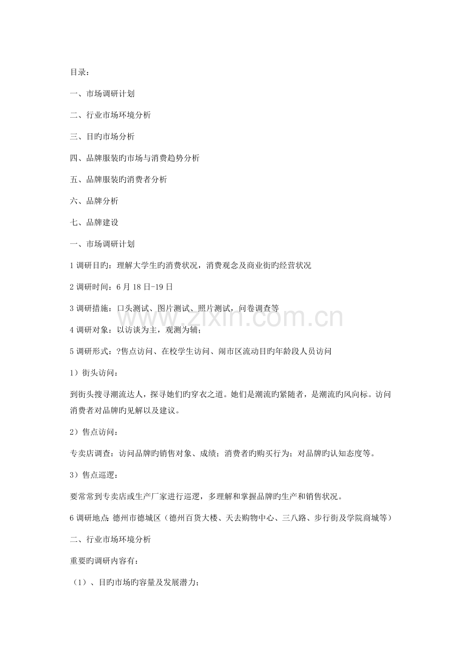 服装品牌策划书范文.docx_第1页