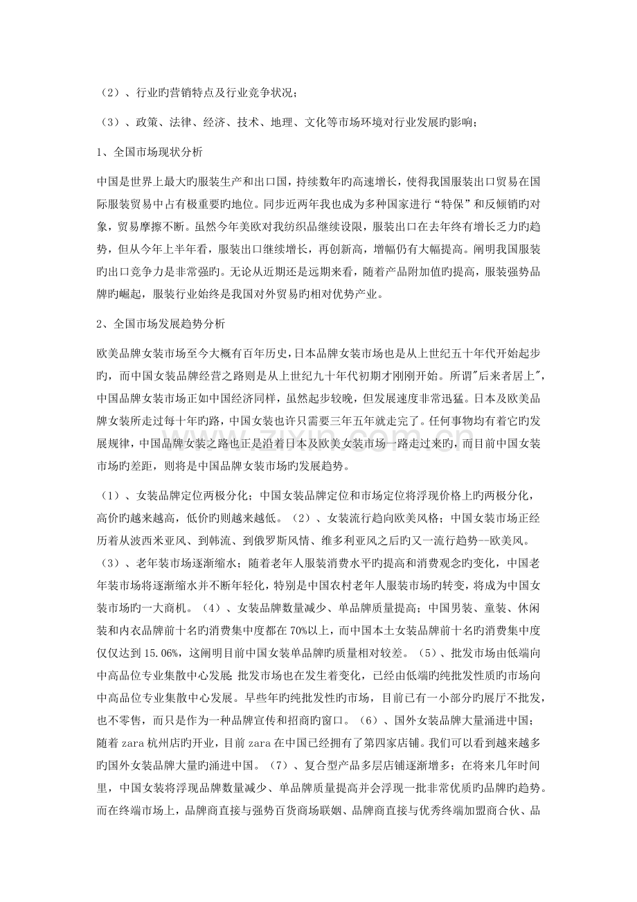 服装品牌策划书范文.docx_第2页