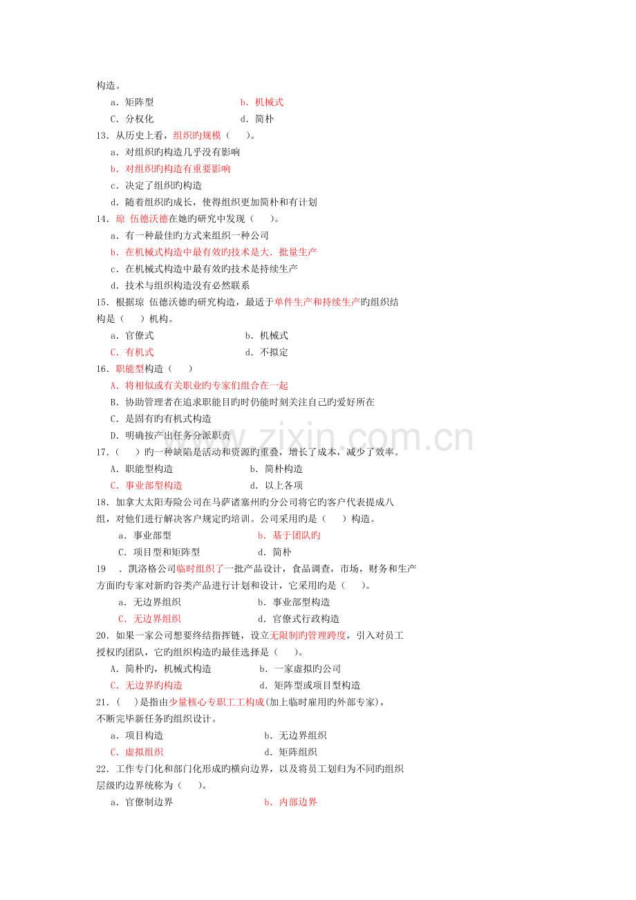 10-组织结构与设计.doc_第2页