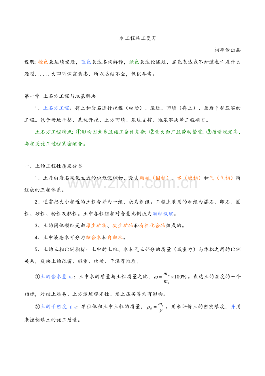 水工程施工复习.doc_第1页