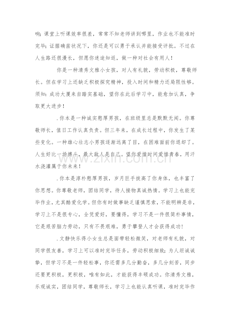 教师对学习委员评语参考.doc_第2页