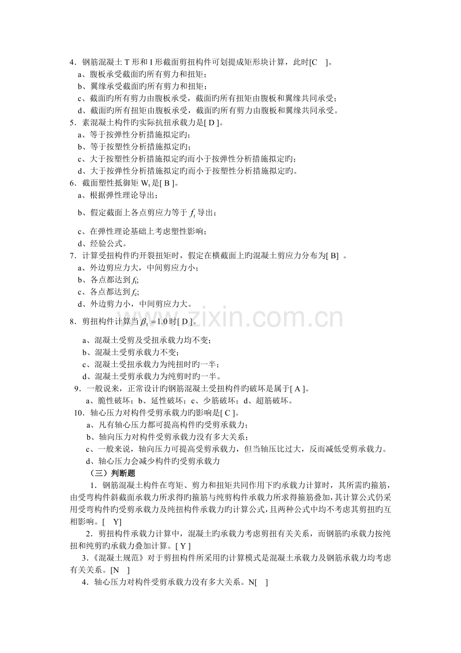 混凝土考试资料.doc_第2页